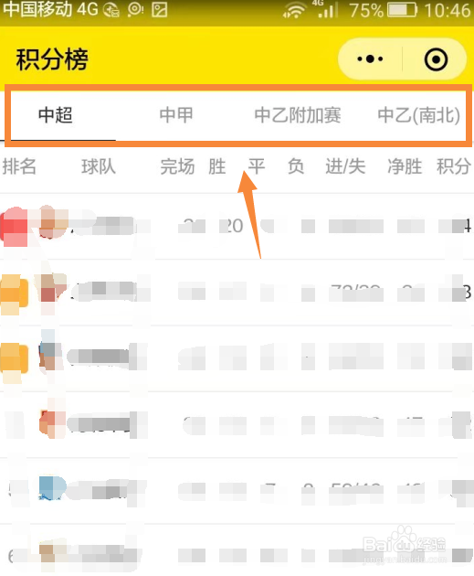 怎么用微信小程序查询“中超联赛”赛事情况？