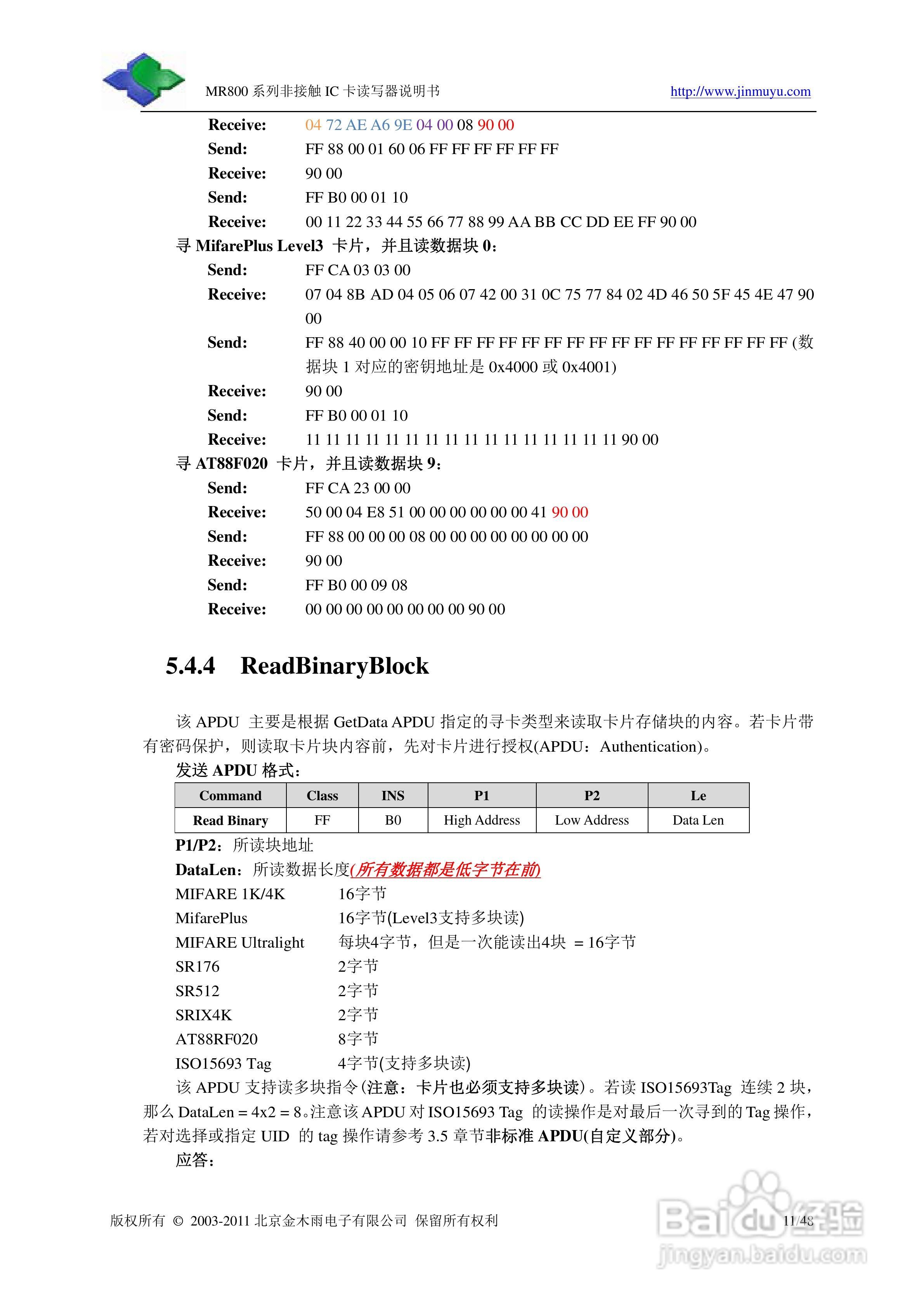 金木雨电子MR800UHV读卡器操作手册:[2]