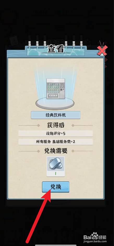 浴场之王经典饮料机怎么获得