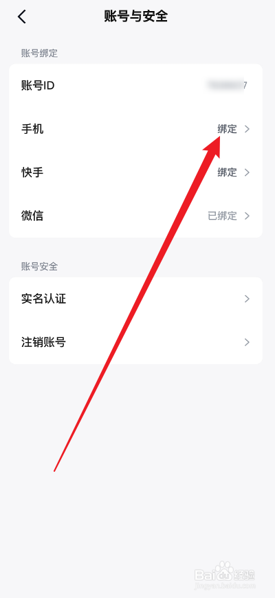 快手免费小说APP怎么绑定手机号