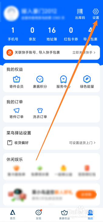 菜鸟怎么授权丰巢取件
