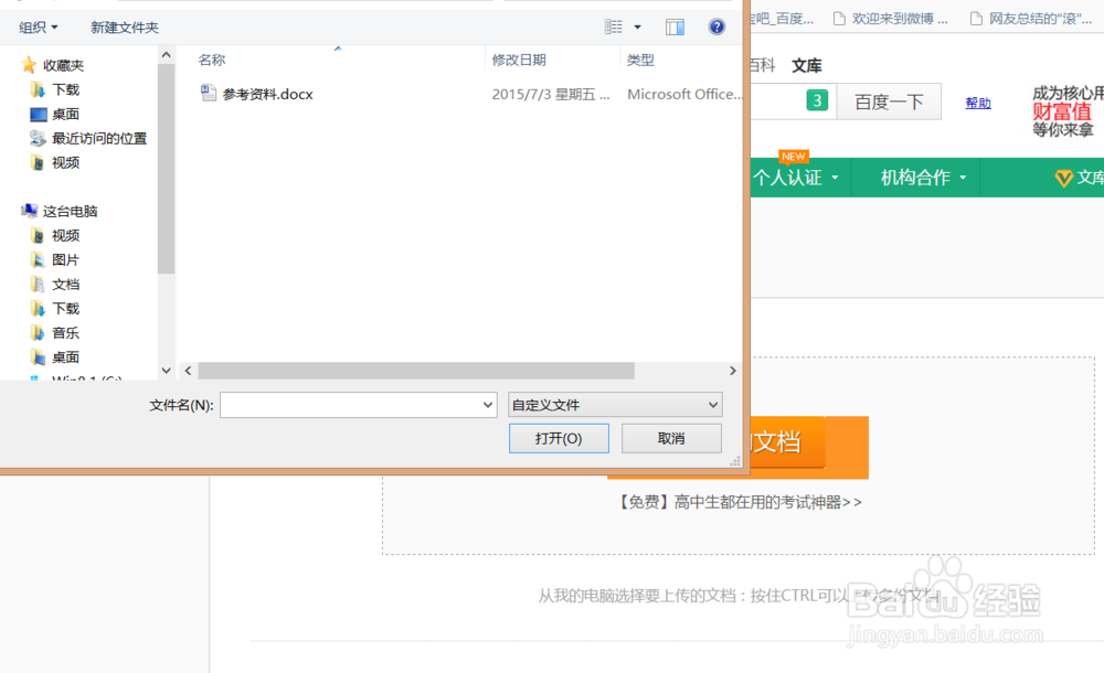 百度文库怎么上传文件