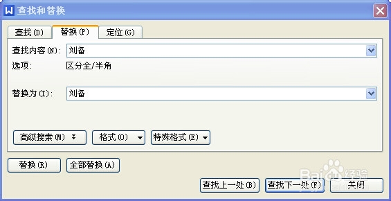 Word中查找和替换的妙用