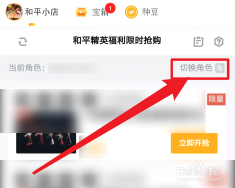 和平小店怎么绑定角色