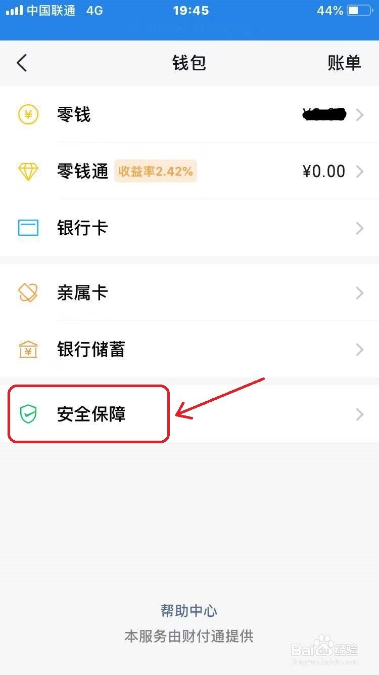 微信钱包的余额怎么隐藏
