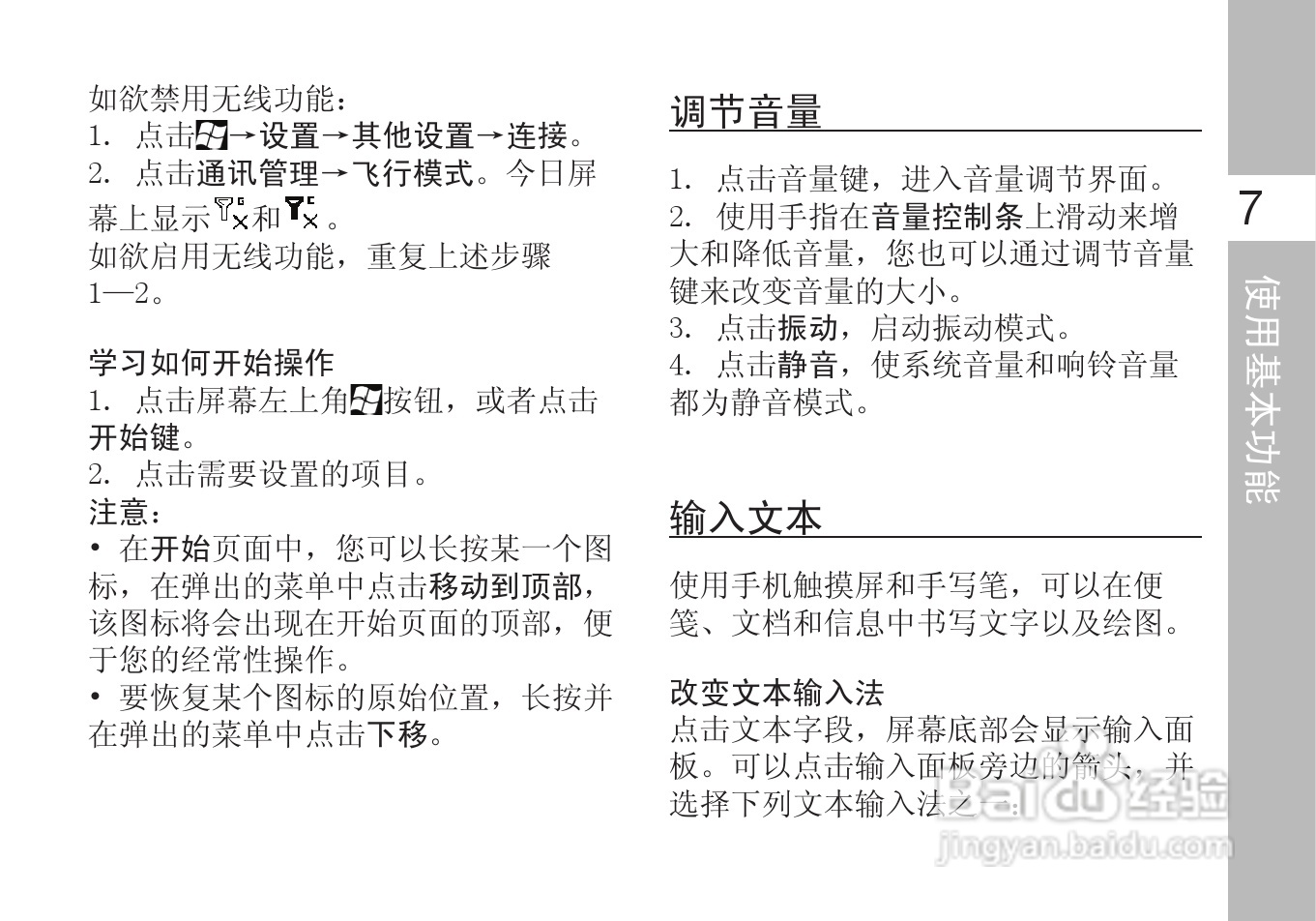 多普达T5399手机使用说明书:[3]