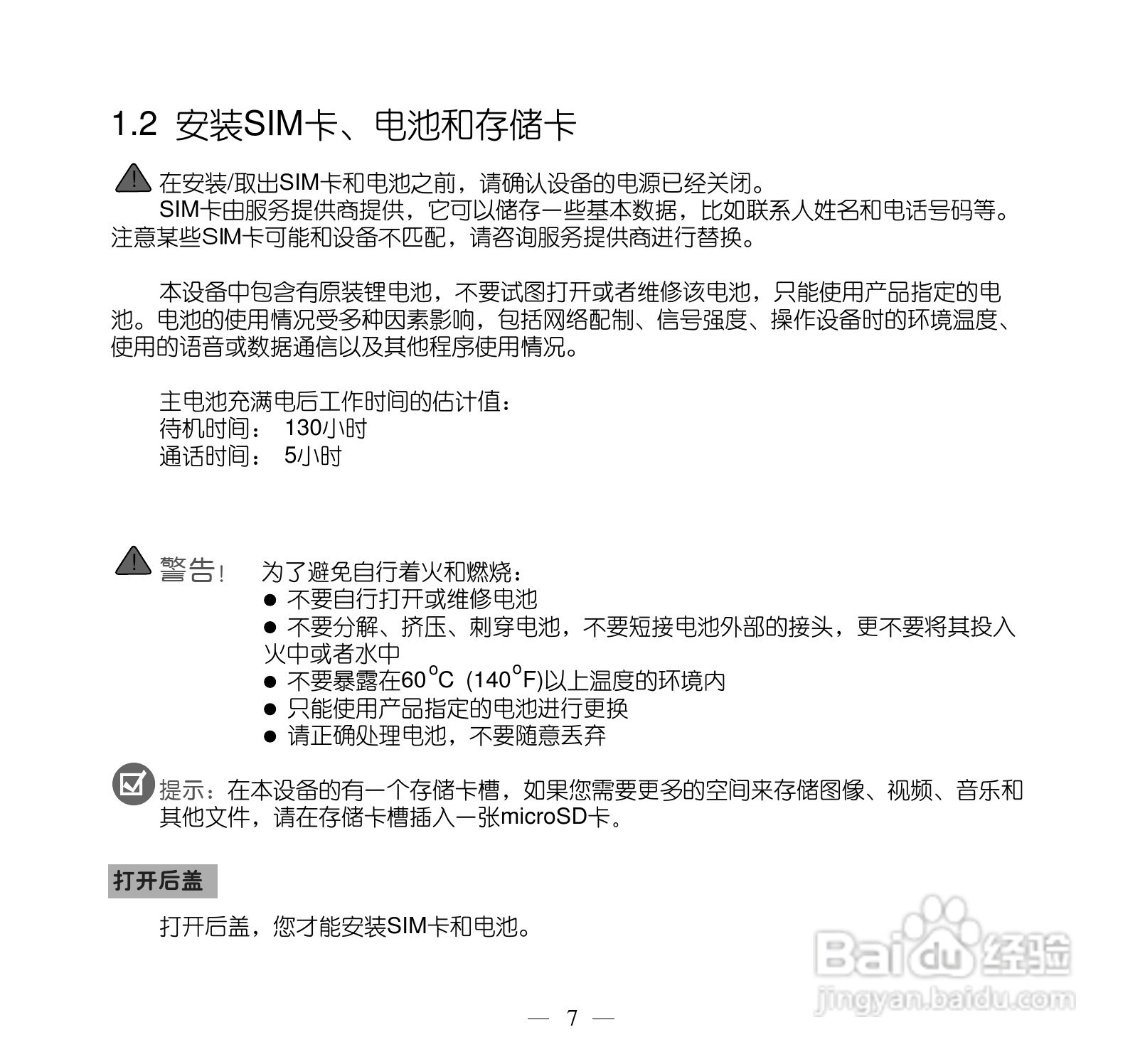 多普达P660手机使用说明书:[2]