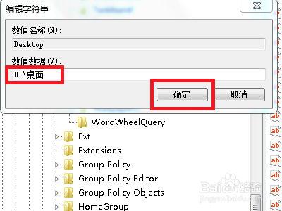 Win7系统怎么更改桌面文件路径