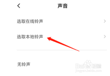 如何修改微信消息提示音