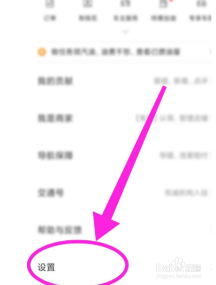 如何开启百度地图自动同步通讯录到词库