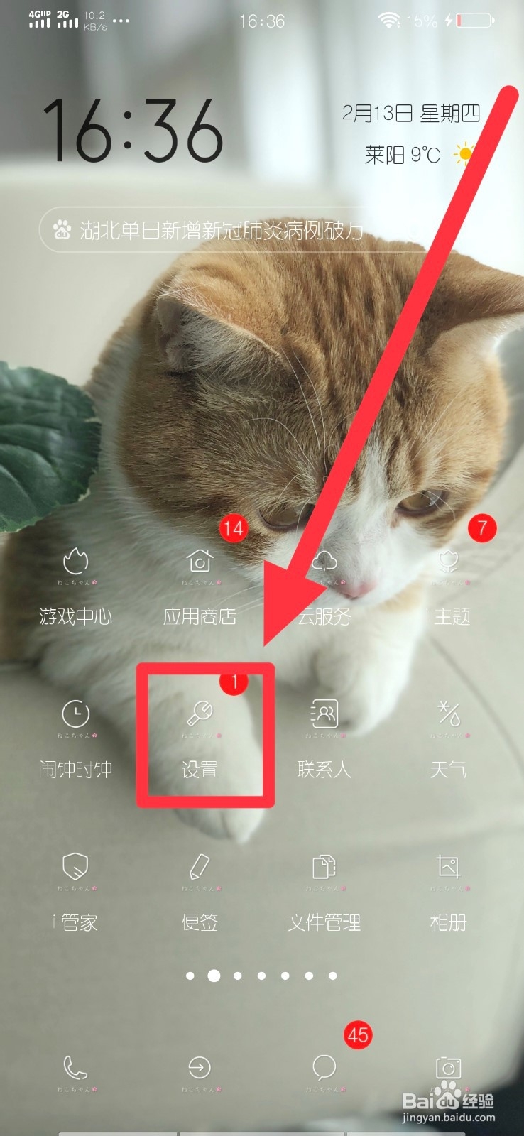 vivo手机设置字体大小在哪