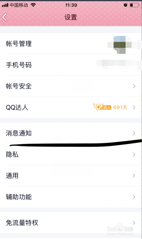 腾讯QQ如何关闭群消息提醒