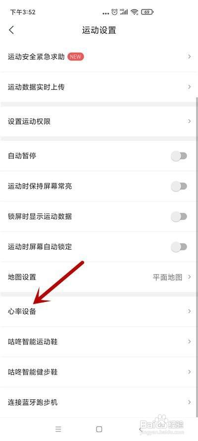 咕咚在哪里添加心率设备？
