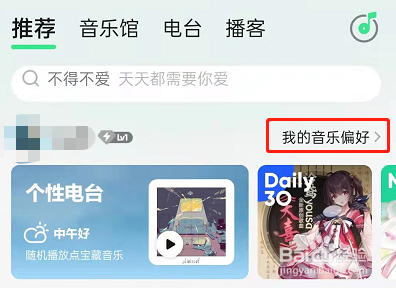 QQ音乐调整音乐偏好教程分享