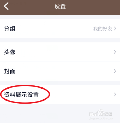 QQ性别星座和年龄如何隐藏