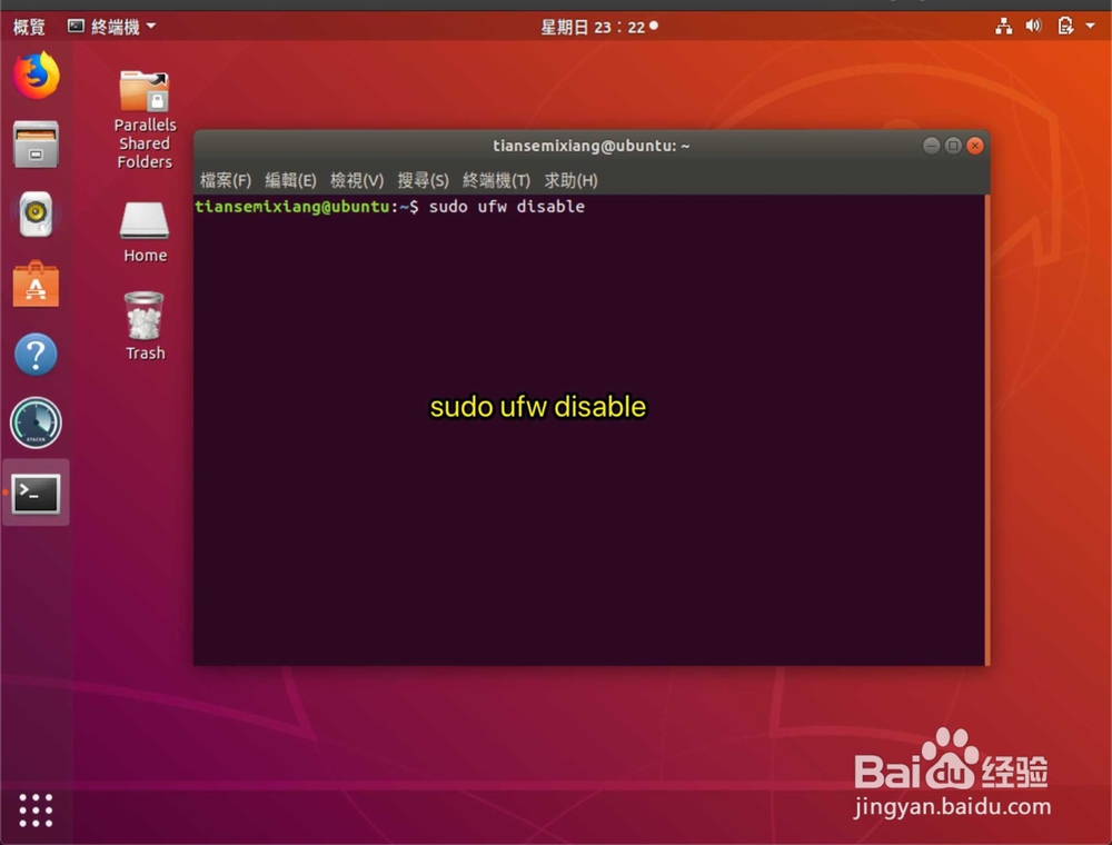 ubuntu中如何关闭防火墙
