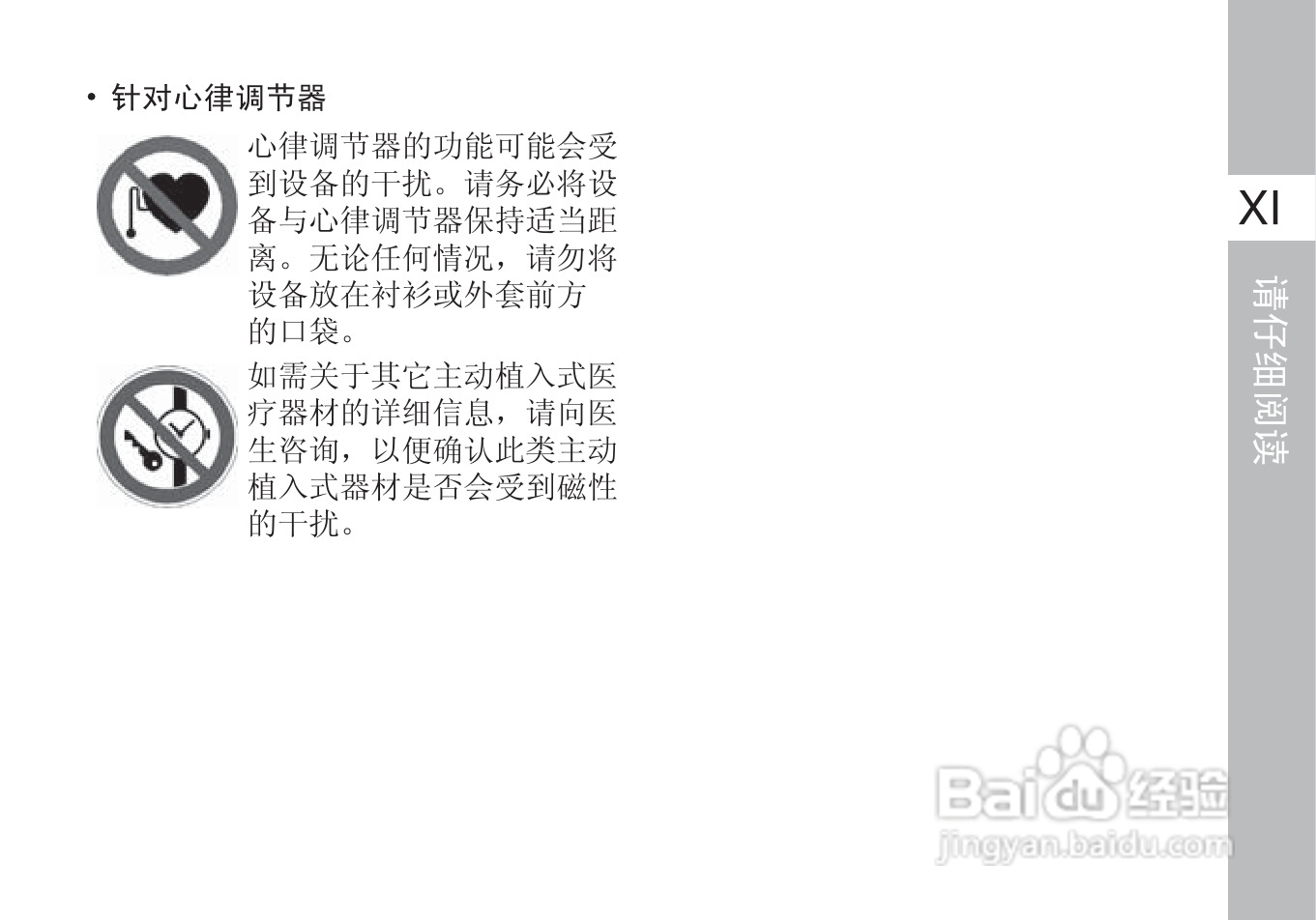 多普达S610手机使用说明书:[2]