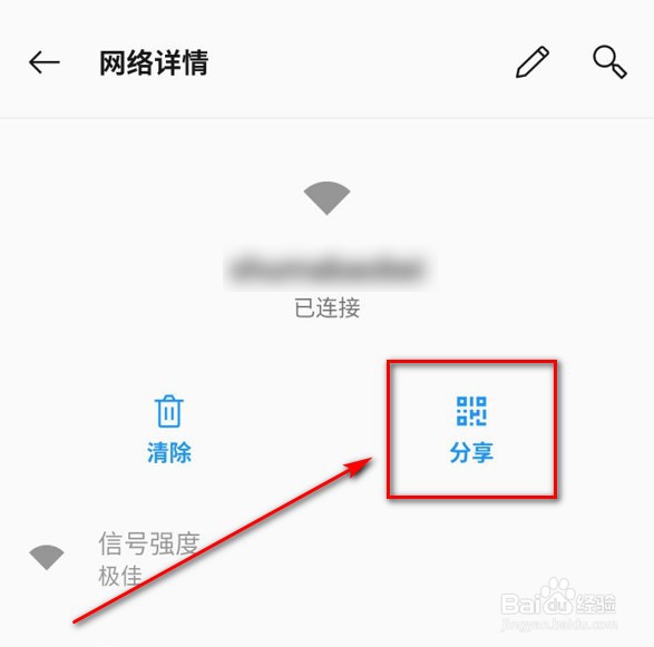 一加手机已连接WIFI怎么看WIFI密码