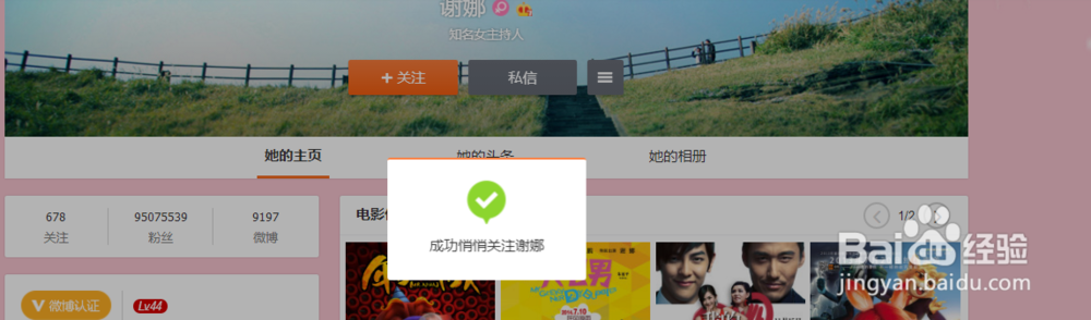 2017微博怎么悄悄关注别人？