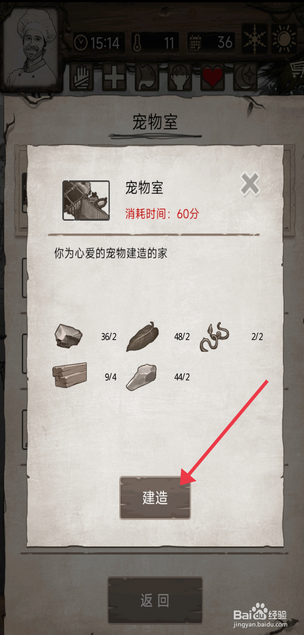 《荒岛日记孤岛》怎么建造宠物室？