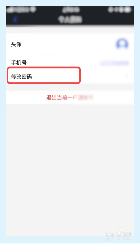 如何修改通达信app的登录密码？