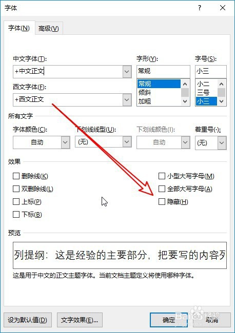 word2019文档怎么样隐藏文字