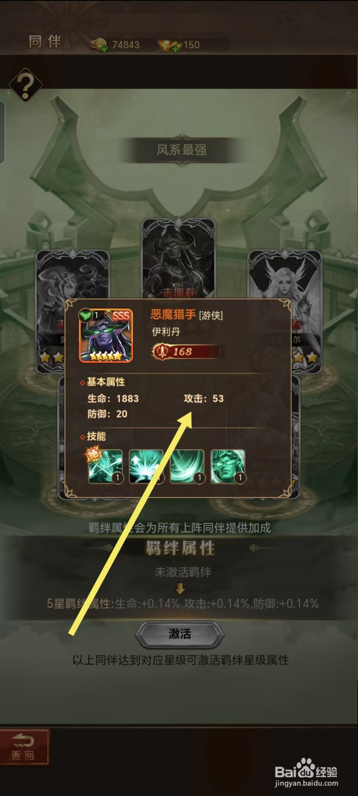 功夫之夜如何查看伊利丹的【攻击】