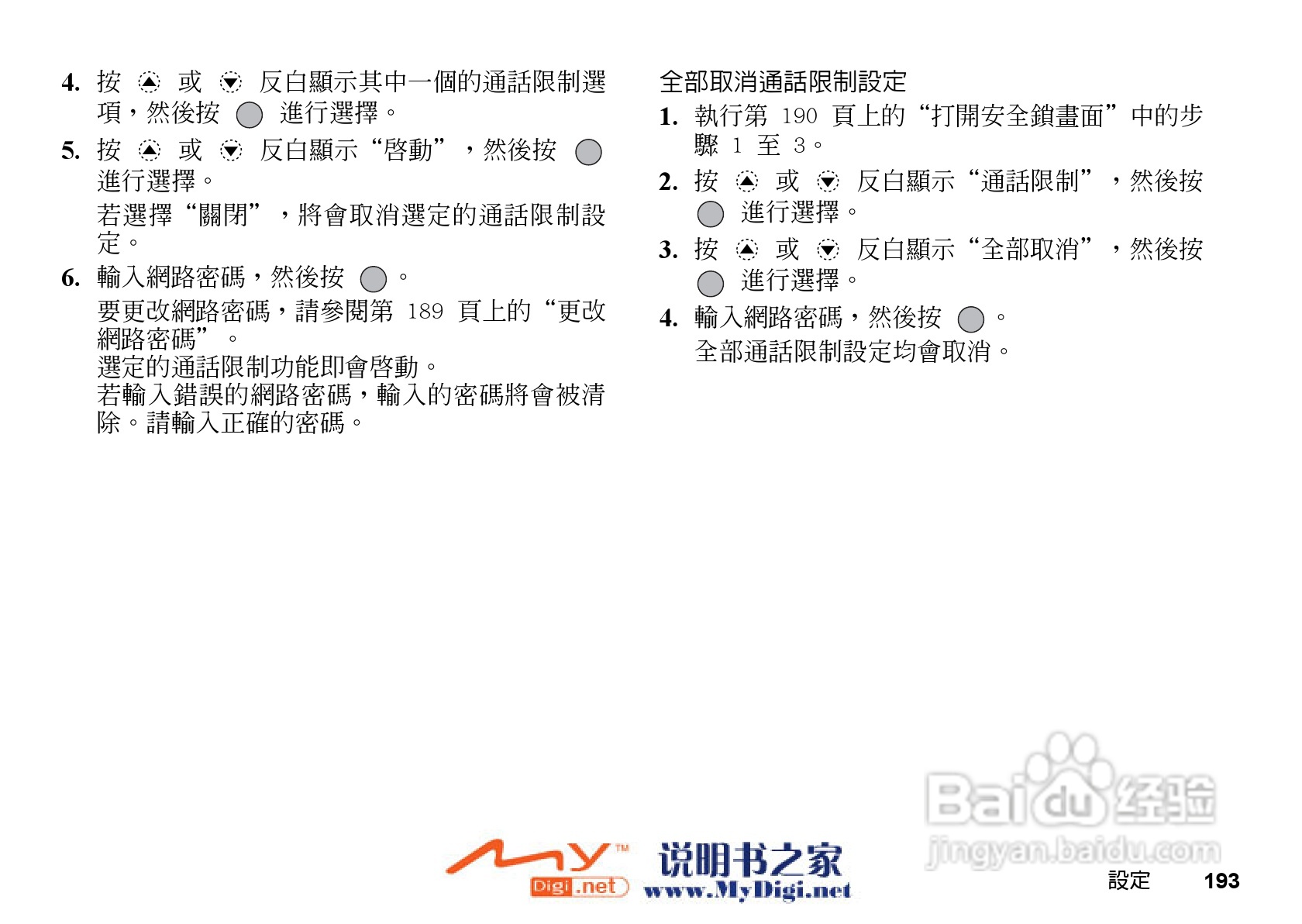 夏普GX-31手机使用说明书:[20]