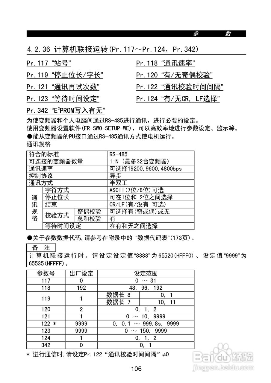 FR-E500系列变频调速器使用手册:[12]