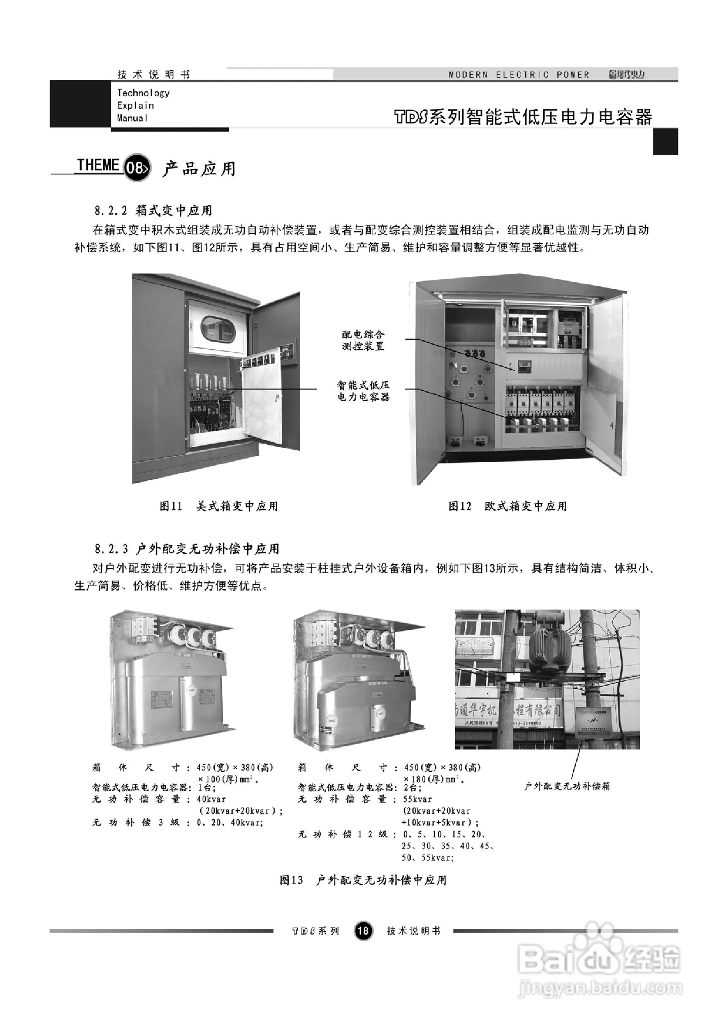 TDS系列智能式低压电力电容器技术说明书:[3]