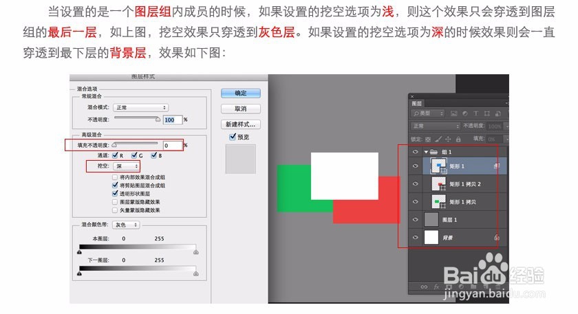 PS图层样式中高级混合功能的使用