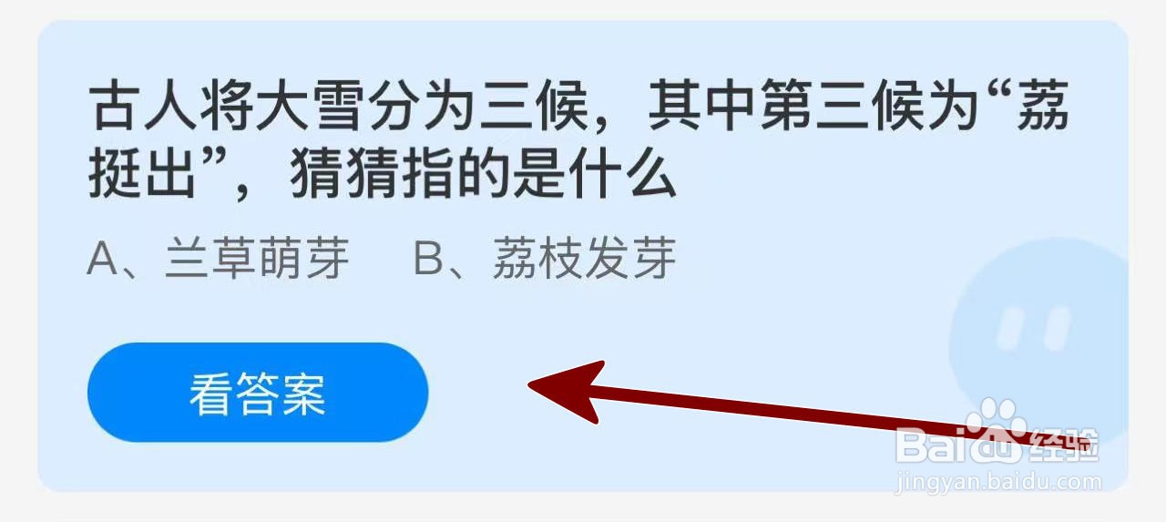 蚂蚁庄园2024.12.6：古人言大雪三候荔挺何意？