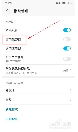 华为手机如何设置指纹解锁保密柜?