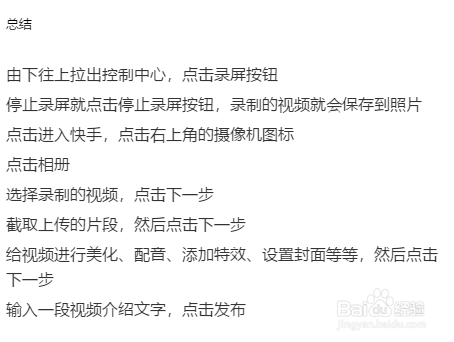 怎么把录屏大师里面的视频上传到快手