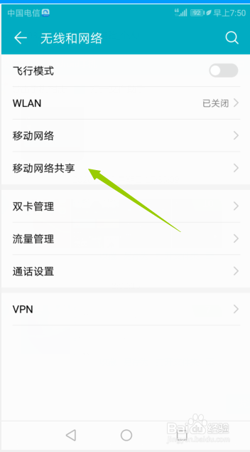 华为手机如何开启移动网络共享？