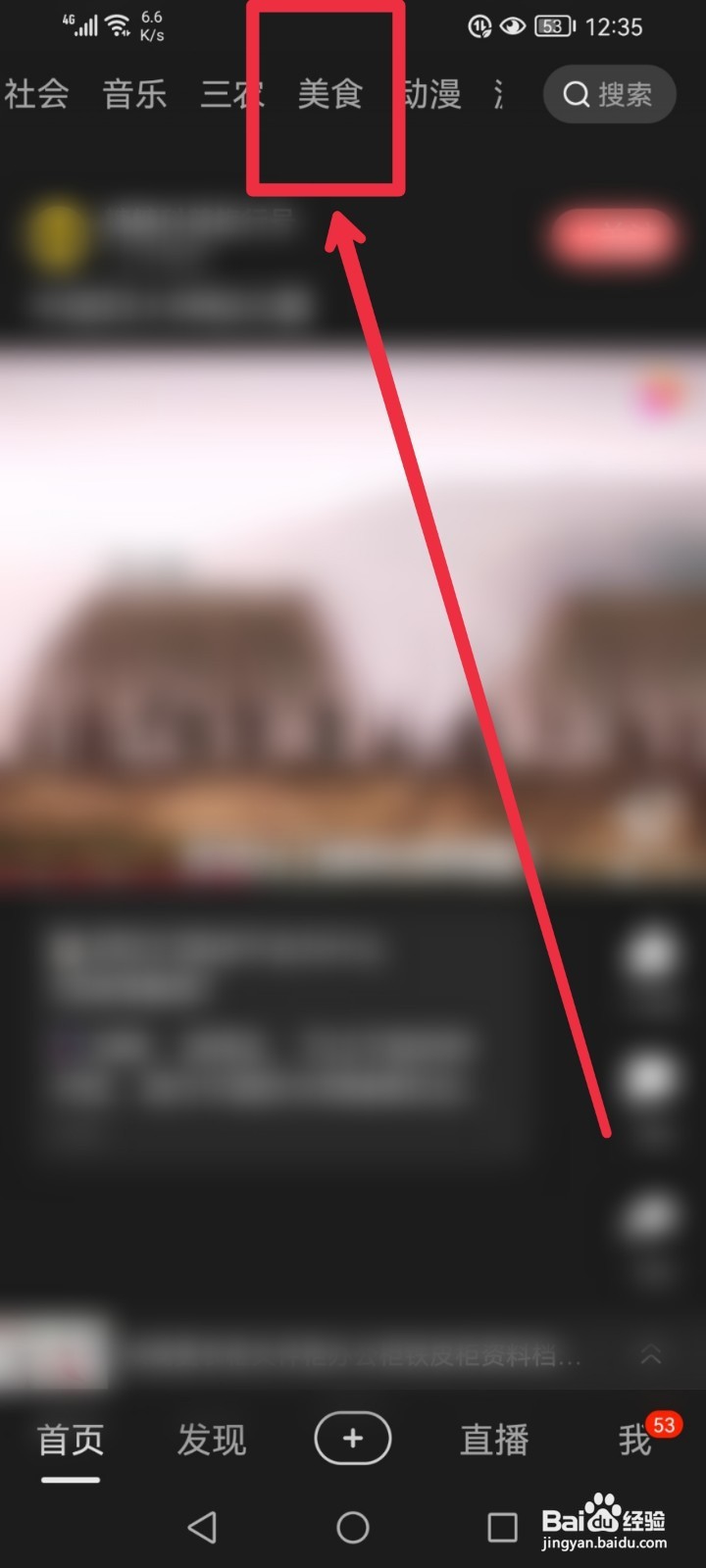 在好看视频APP如何快速找到美食视频