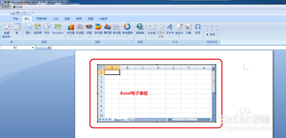 Word中怎样插入Excel表格