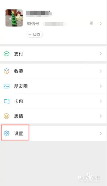 微信来电不显示接听界面怎么设置