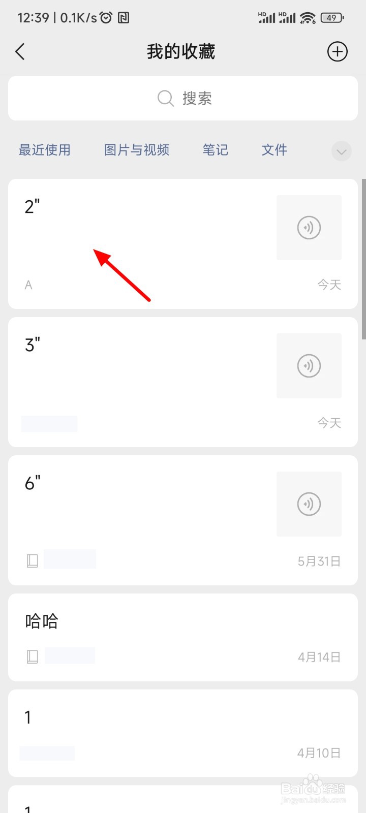 微信怎么转发语音