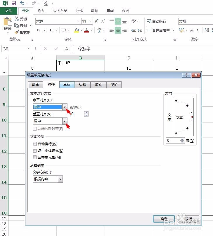 表格里的文字位置怎么调整