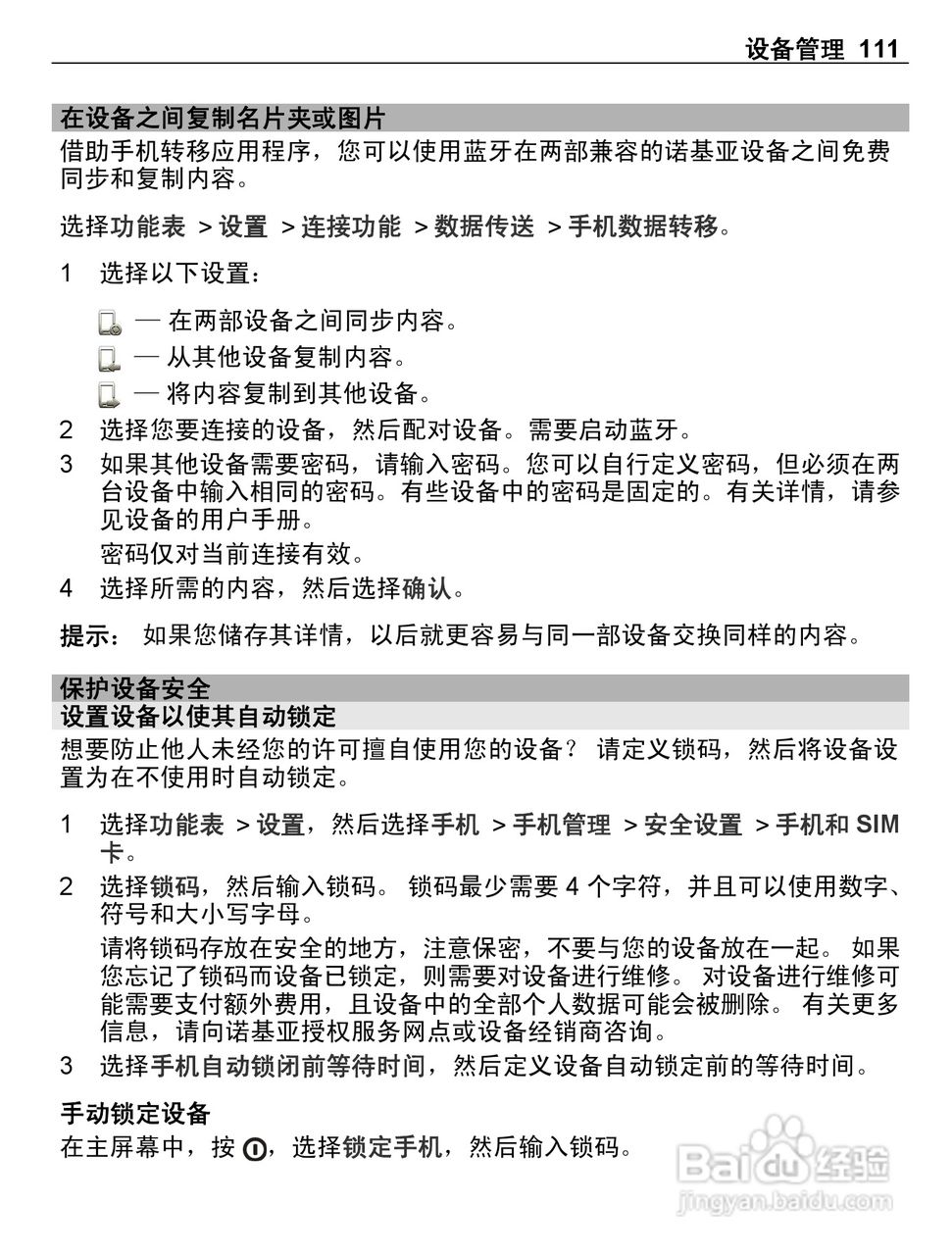 诺基亚E6-00手机使用说明书:[12]