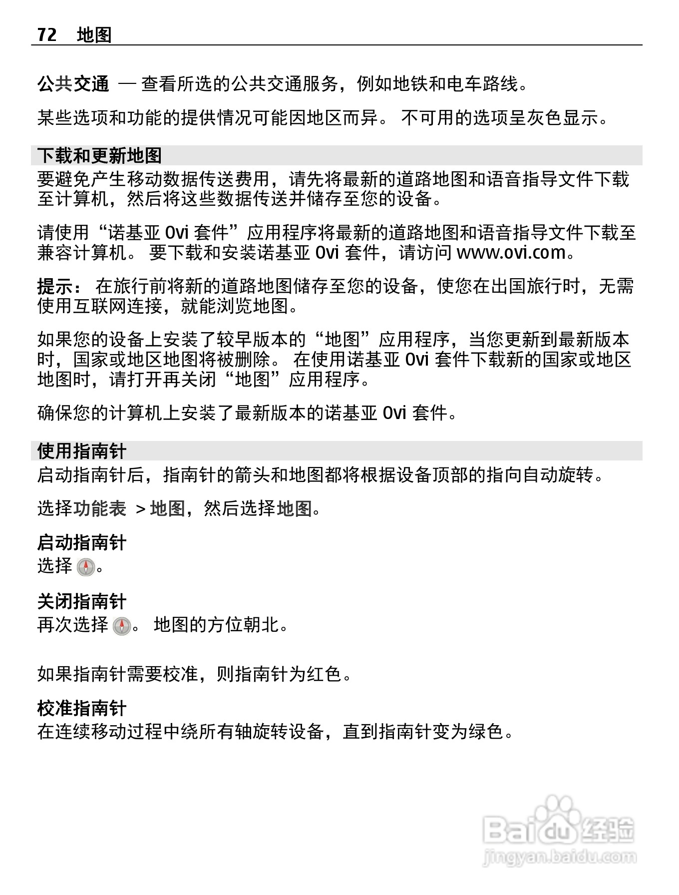 诺基亚X7-00手机使用说明书:[8]