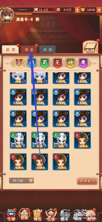 出击吧主公如何查看韩当的武将技能