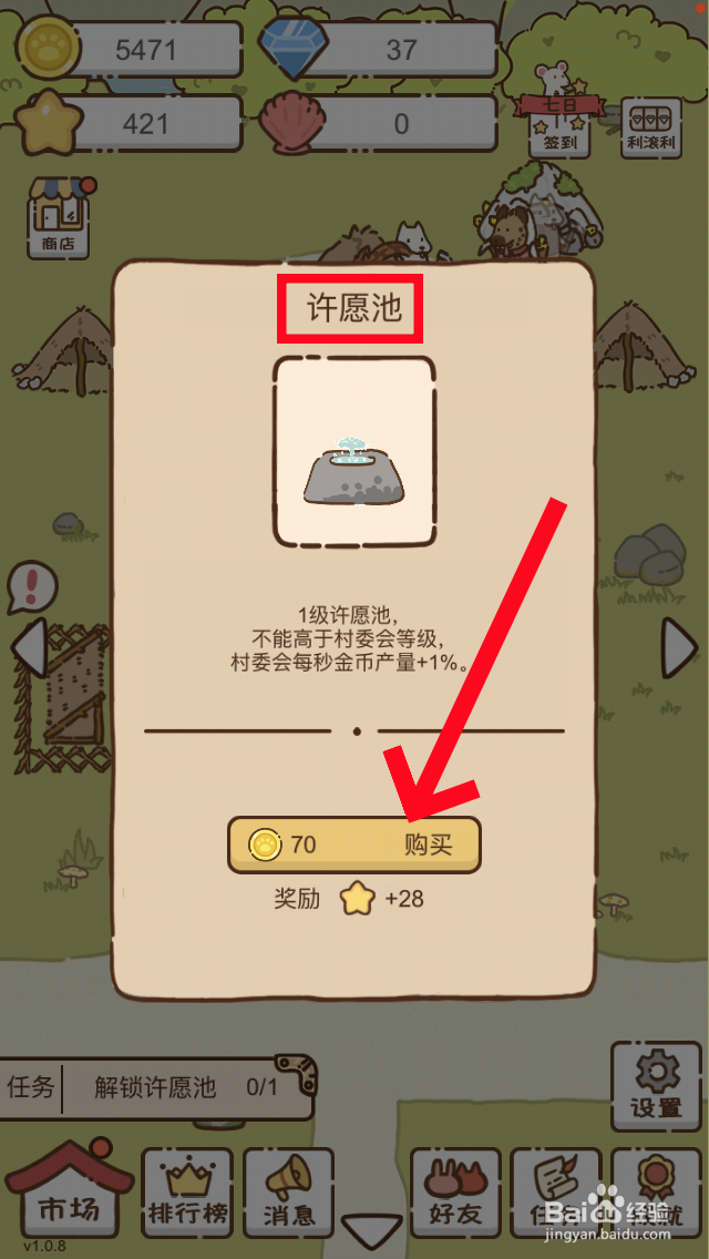 我要当村长如何解锁许愿池