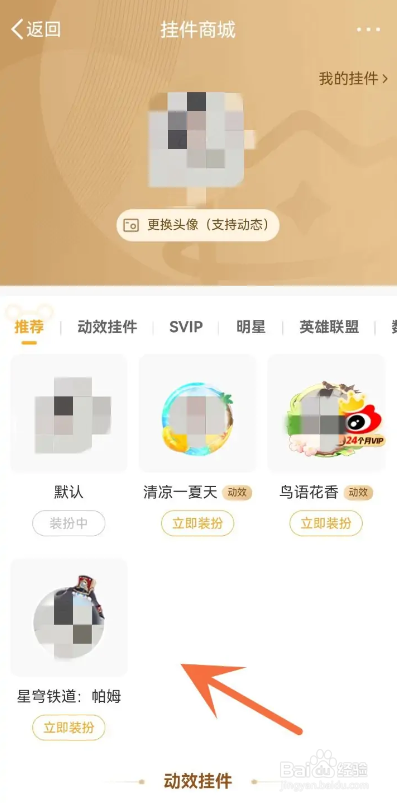 如何使用微博APP装扮头像挂件