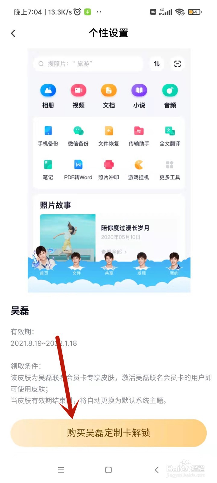 百度网盘如何设置皮肤