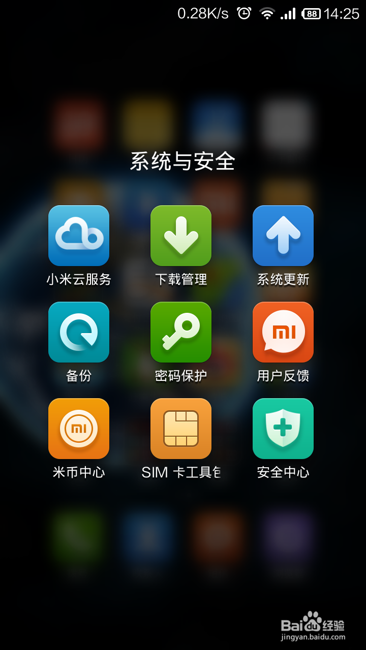 小米手机怎么禁止应用软件联网