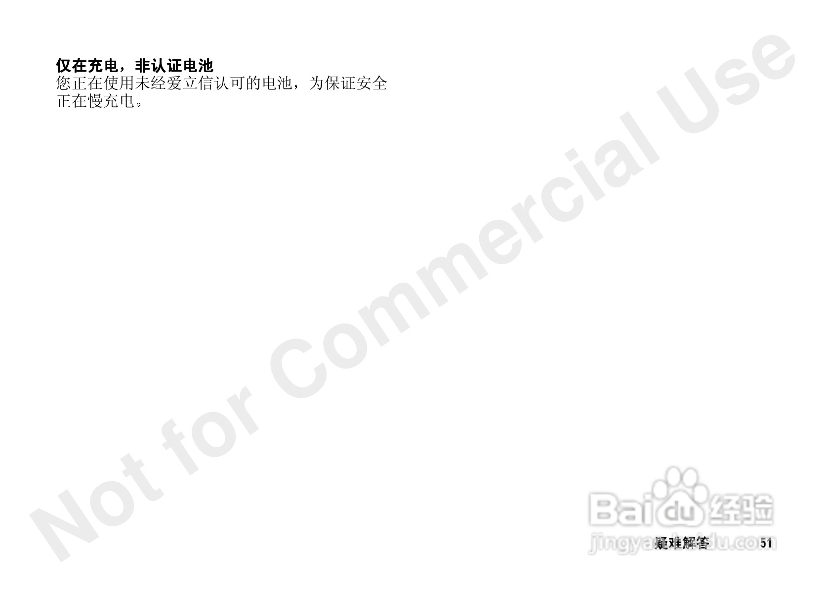 爱立信A3618sc手机使用说明书:[6]