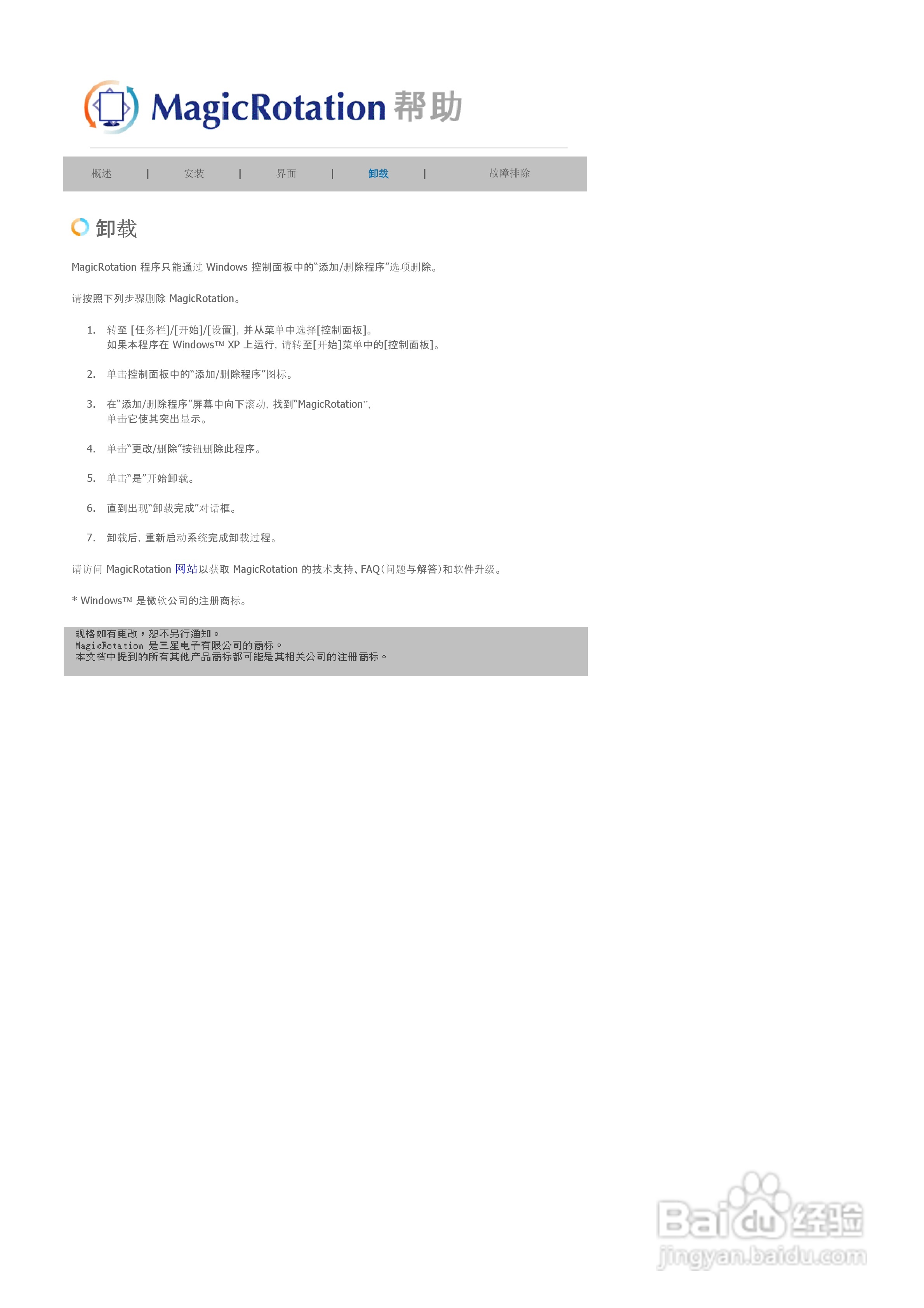 三星913B液晶显示器使用说明书:[8]