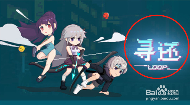 寻还工作台怎么解锁